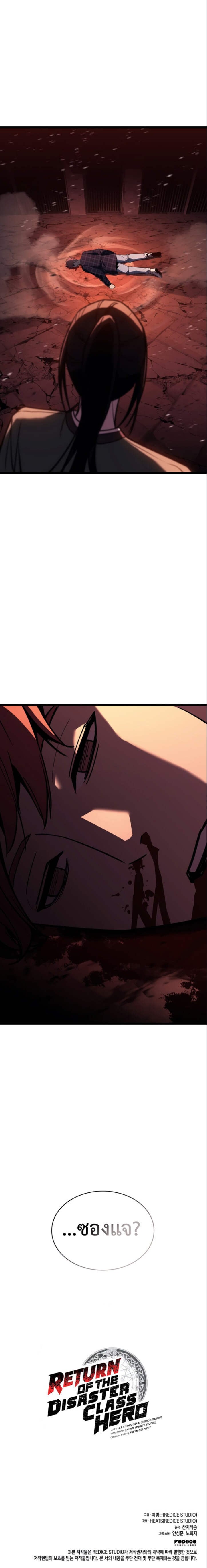 The Return of the Disaster-Class Hero ตอนที่ 134 หน้า 7