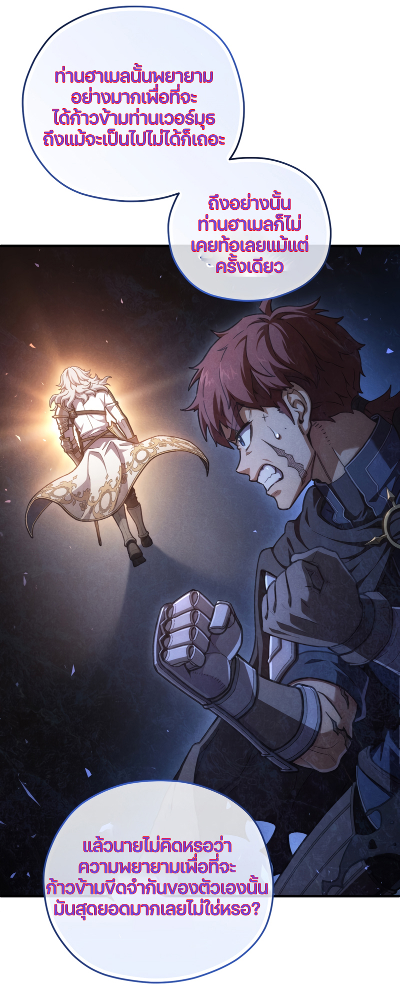 Damn Reincarnation ชีวิตใหม่ของนักรบผู้เสียสละ ตอนที่ 13 หน้า 18