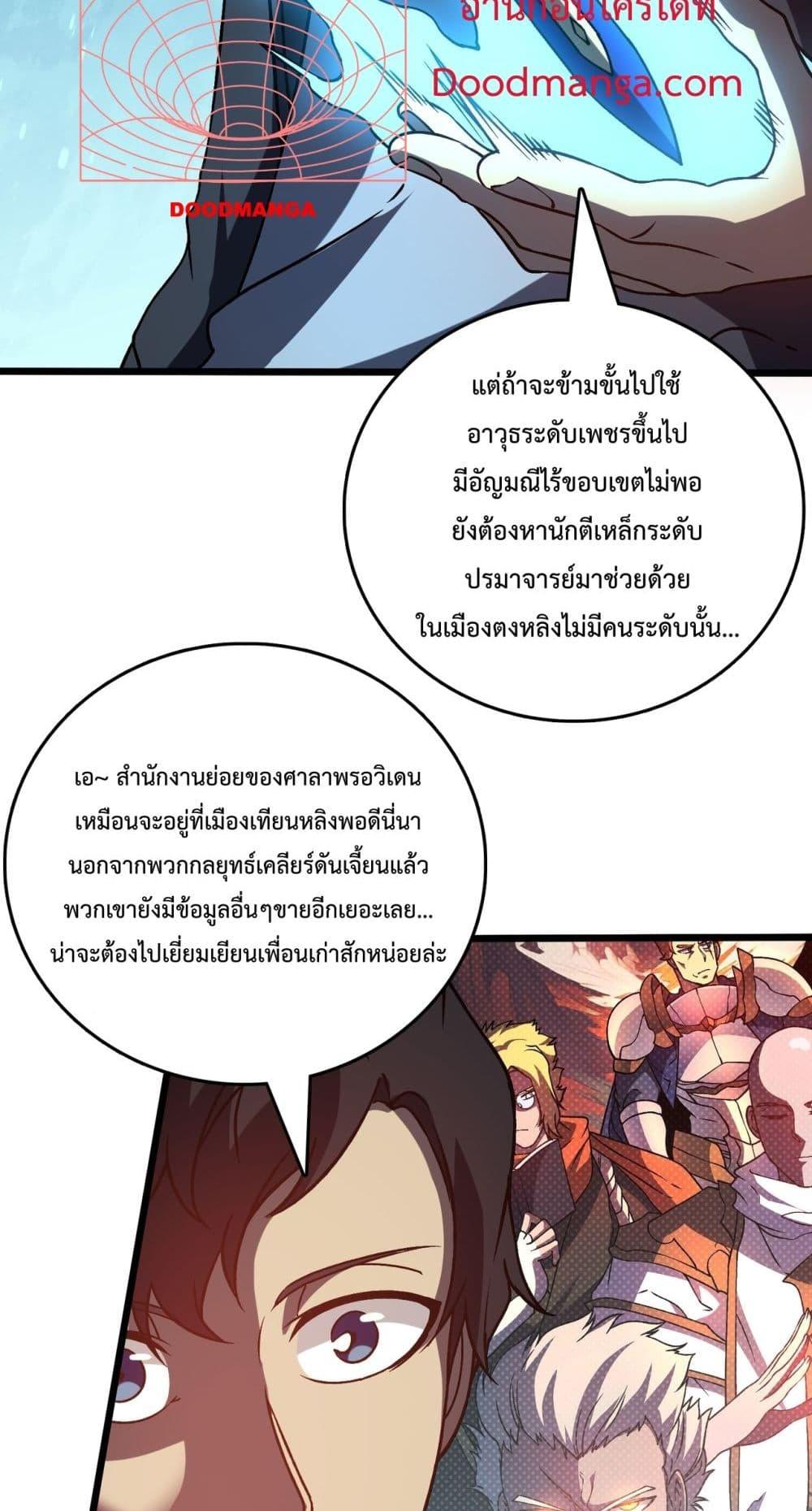 Starting as the Black Dragon BOSS เริ่มต้นในฐานะ บอสมังกรดำเวลตัน ตอนที่ 13 หน้า 49