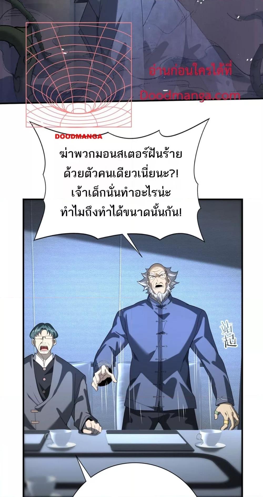 I am Drako Majstor ไหนใครว่าผู้คุมมังกร เป็นอาชีพที่อ่อนแอที่สุดไงล่ะ ตอนที่ 13 หน้า 49