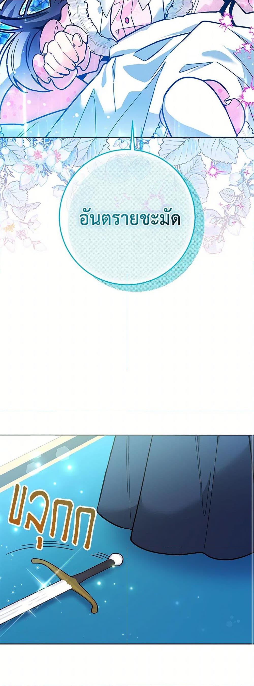 Black Killer Whale Baby สาวน้อยวาฬเพชฌฆาตดำ ตอนที่ 13 หน้า 49