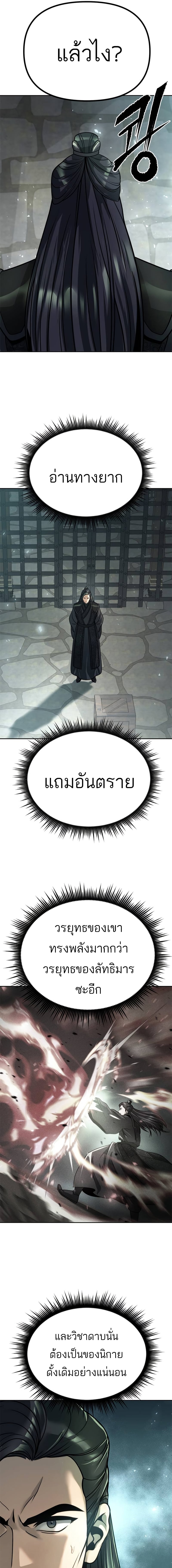 Chronicles of the Demon Faction ตำนานการเกิดใหม่ในลัทธิมาร ตอนที่ 35 หน้า 9