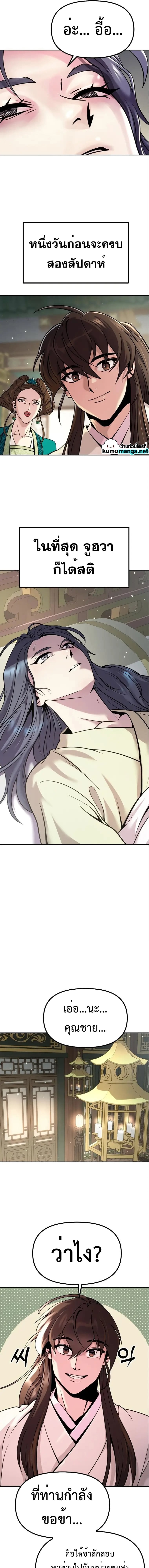 Chronicles of the Demon Faction ตำนานการเกิดใหม่ในลัทธิมาร ตอนที่ 36 หน้า 9