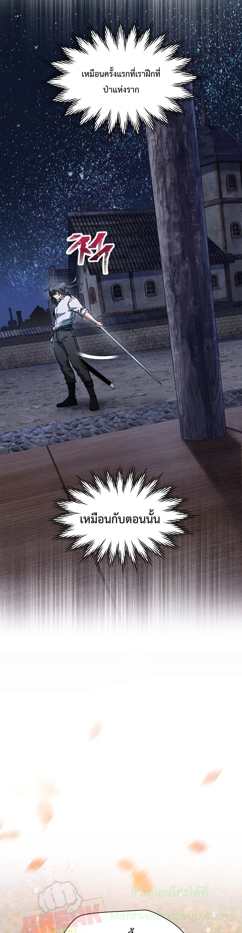 Helmut: The Forsaken Child ตอนที่ 12 หน้า 22