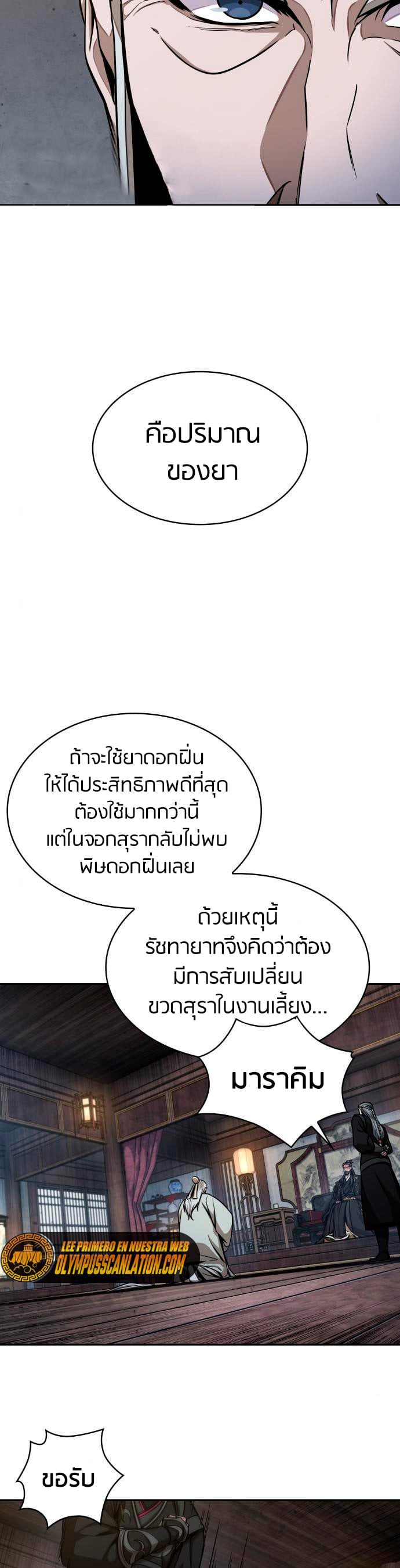 Nano Machine นาโนมาชิน ตอนที่ 113 หน้า 7