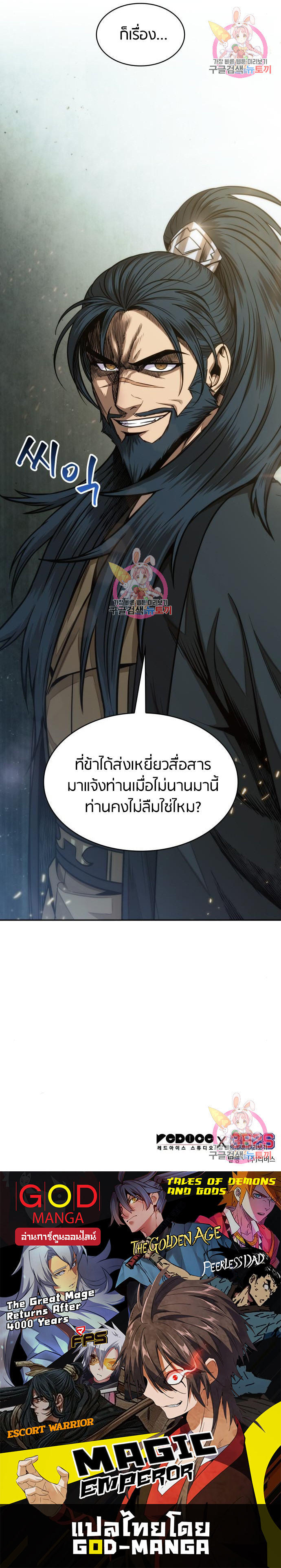 Nano Machine นาโนมาชิน ตอนที่ 114 หน้า 10