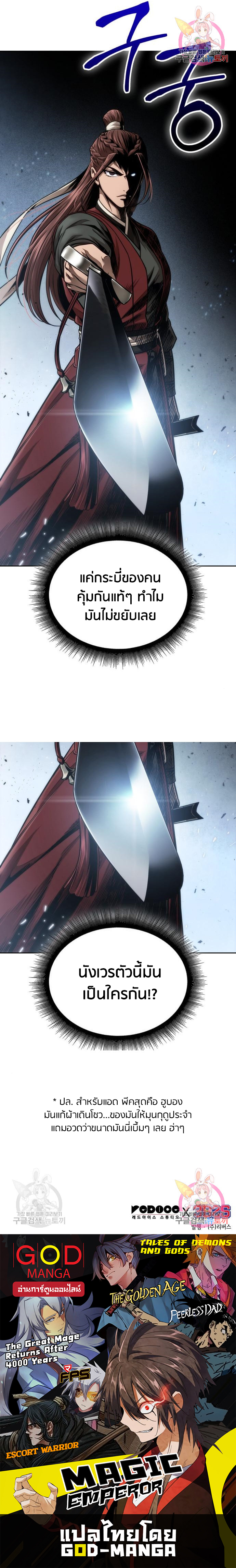 Nano Machine นาโนมาชิน ตอนที่ 115 หน้า 10