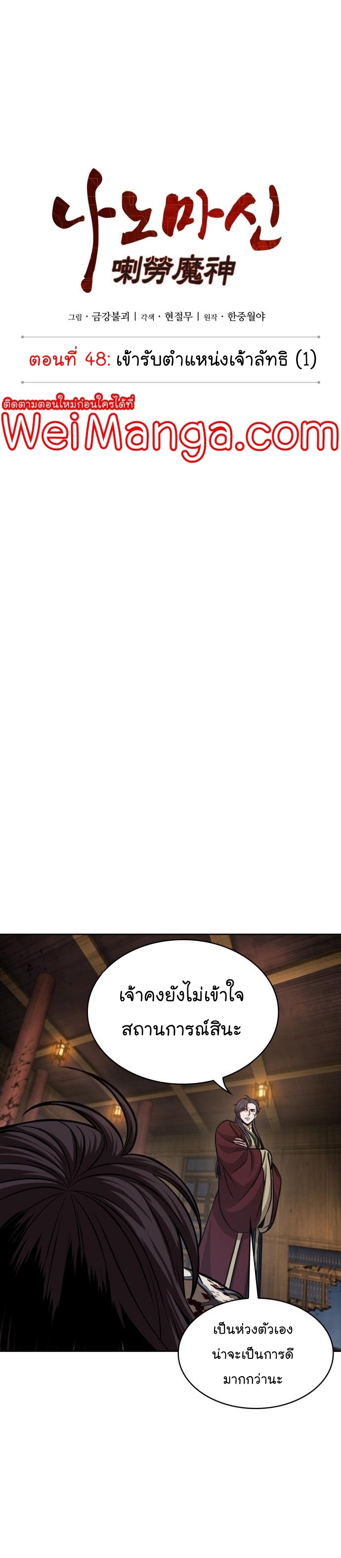 Nano Machine นาโนมาชิน ตอนที่ 135 หน้า 6