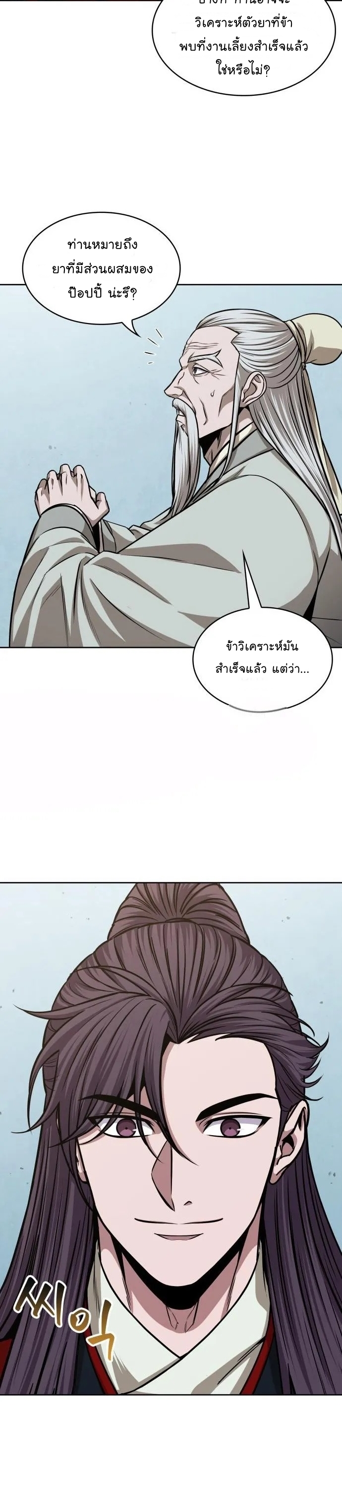 Nano Machine นาโนมาชิน ตอนที่ 136 หน้า 5