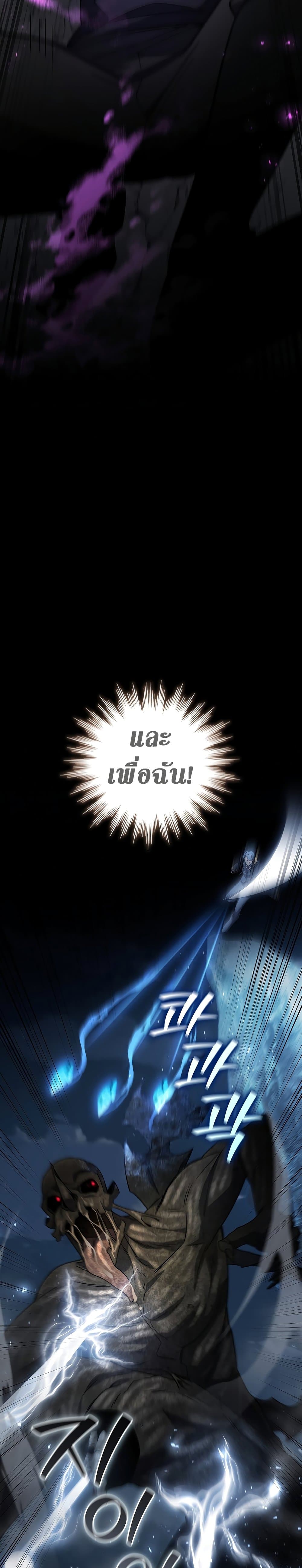 Dragon-Devouring Mage ย้อนเวลาจอมเวทย์กลืนมังกร ตอนที่ 25 หน้า 34