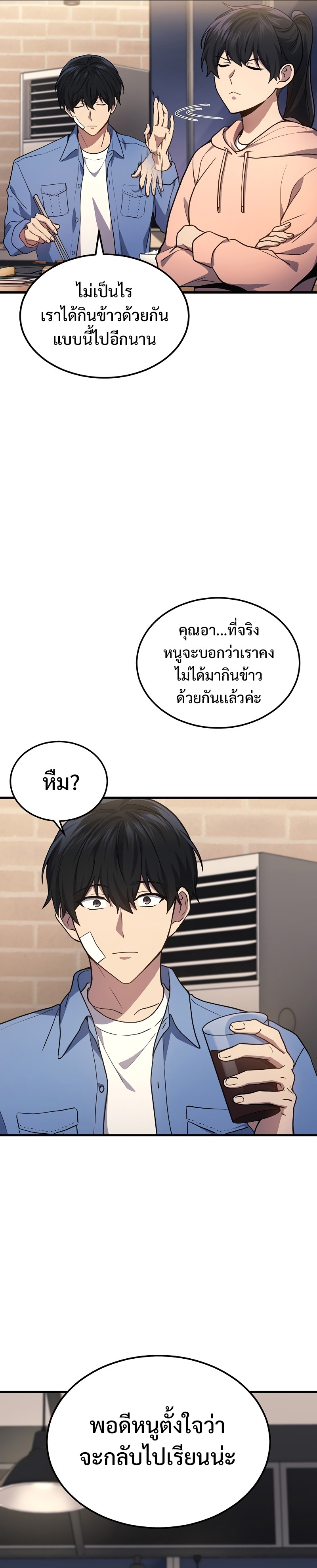 The Martial God Who Regressed Back to Level 2 ตอนที่ 24 หน้า 13