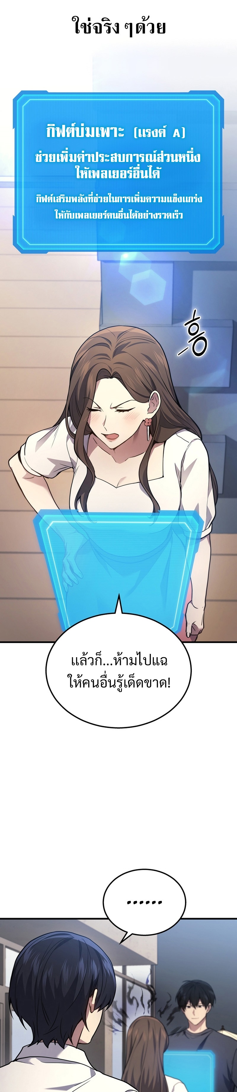 The Martial God Who Regressed Back to Level 2 ตอนที่ 32 หน้า 7