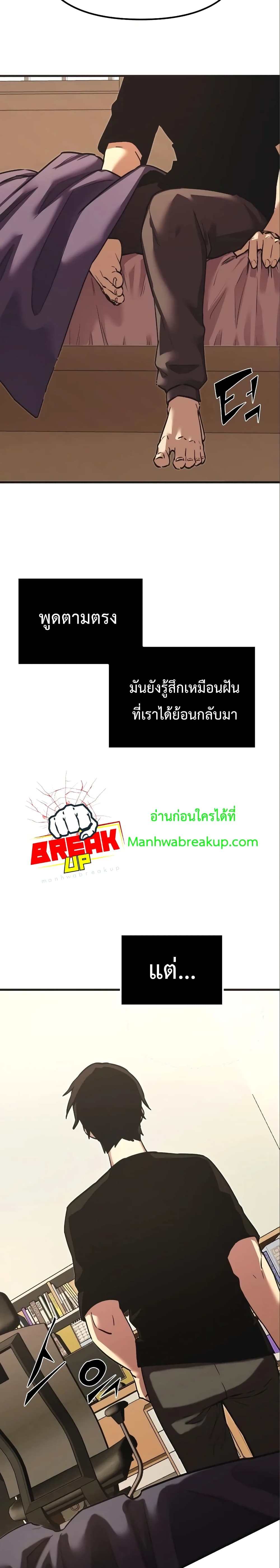 I Obtained a Mythic Item พลิกชะตาคว้าไอเทมระดับเทพ ตอนที่ 4 หน้า 9