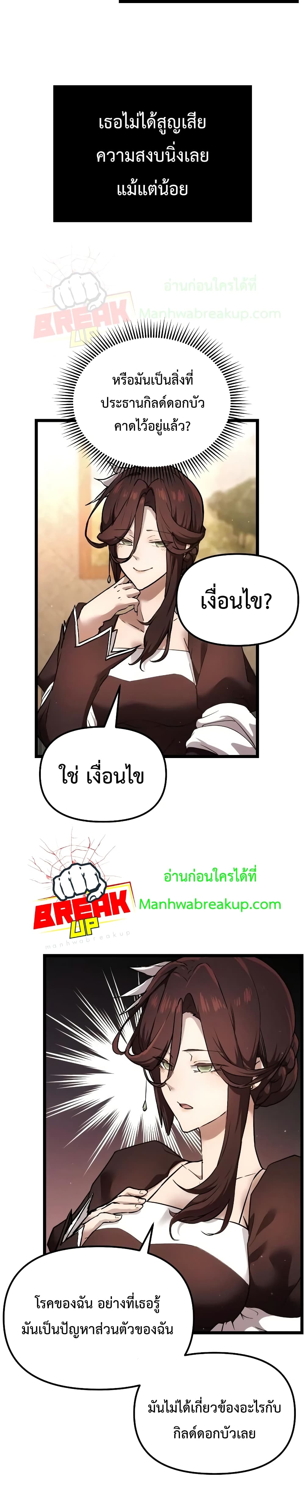 I Obtained a Mythic Item พลิกชะตาคว้าไอเทมระดับเทพ ตอนที่ 6 หน้า 9