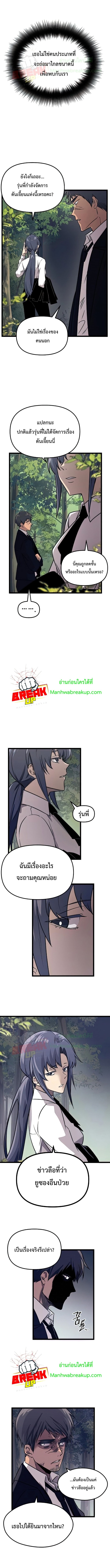 I Obtained a Mythic Item พลิกชะตาคว้าไอเทมระดับเทพ ตอนที่ 18 หน้า 9