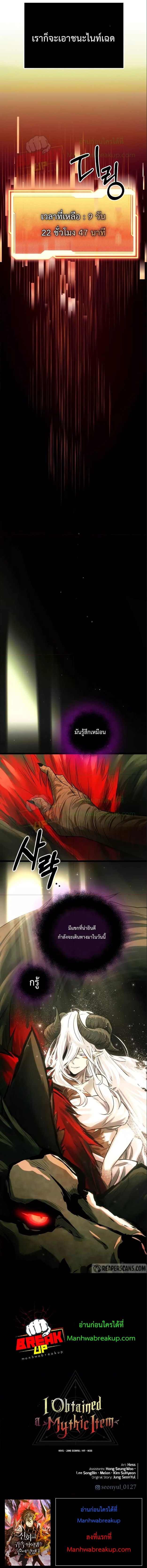 I Obtained a Mythic Item พลิกชะตาคว้าไอเทมระดับเทพ ตอนที่ 17 หน้า 11
