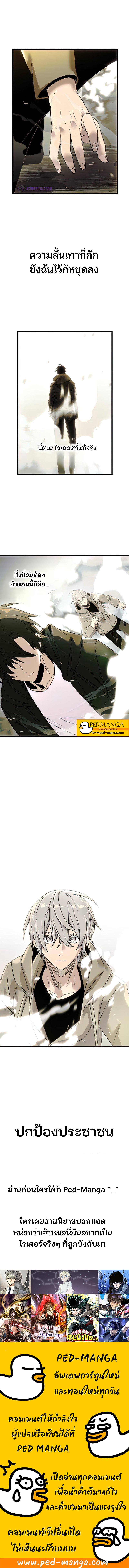 I Obtained a Mythic Item พลิกชะตาคว้าไอเทมระดับเทพ ตอนที่ 22 หน้า 9