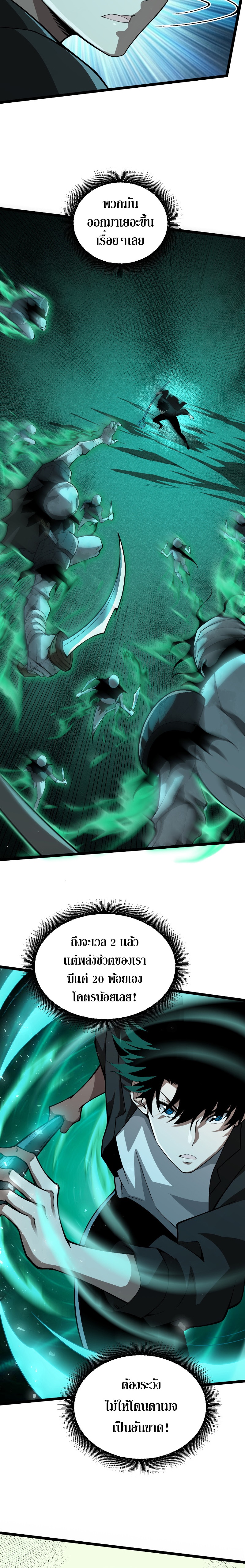 Maxed Strength Necromancer เนโครแมนเซอร์ ผู้ไร้เทียมทาน ตอนที่ 1 หน้า 35