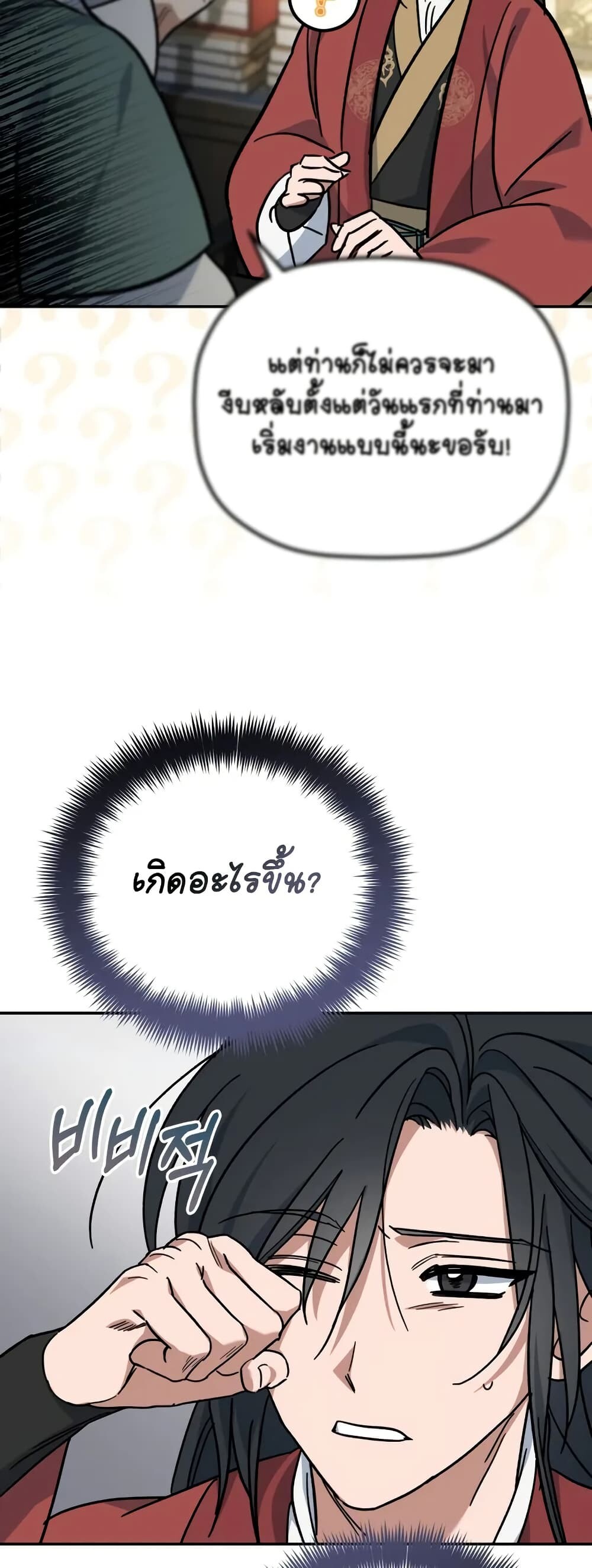 The Youngest Son of the Eunhae Sangdan บุตรชายคนสุดท้องแห่งหอการค้าอึนเฮ ตอนที่ 1 หน้า 35