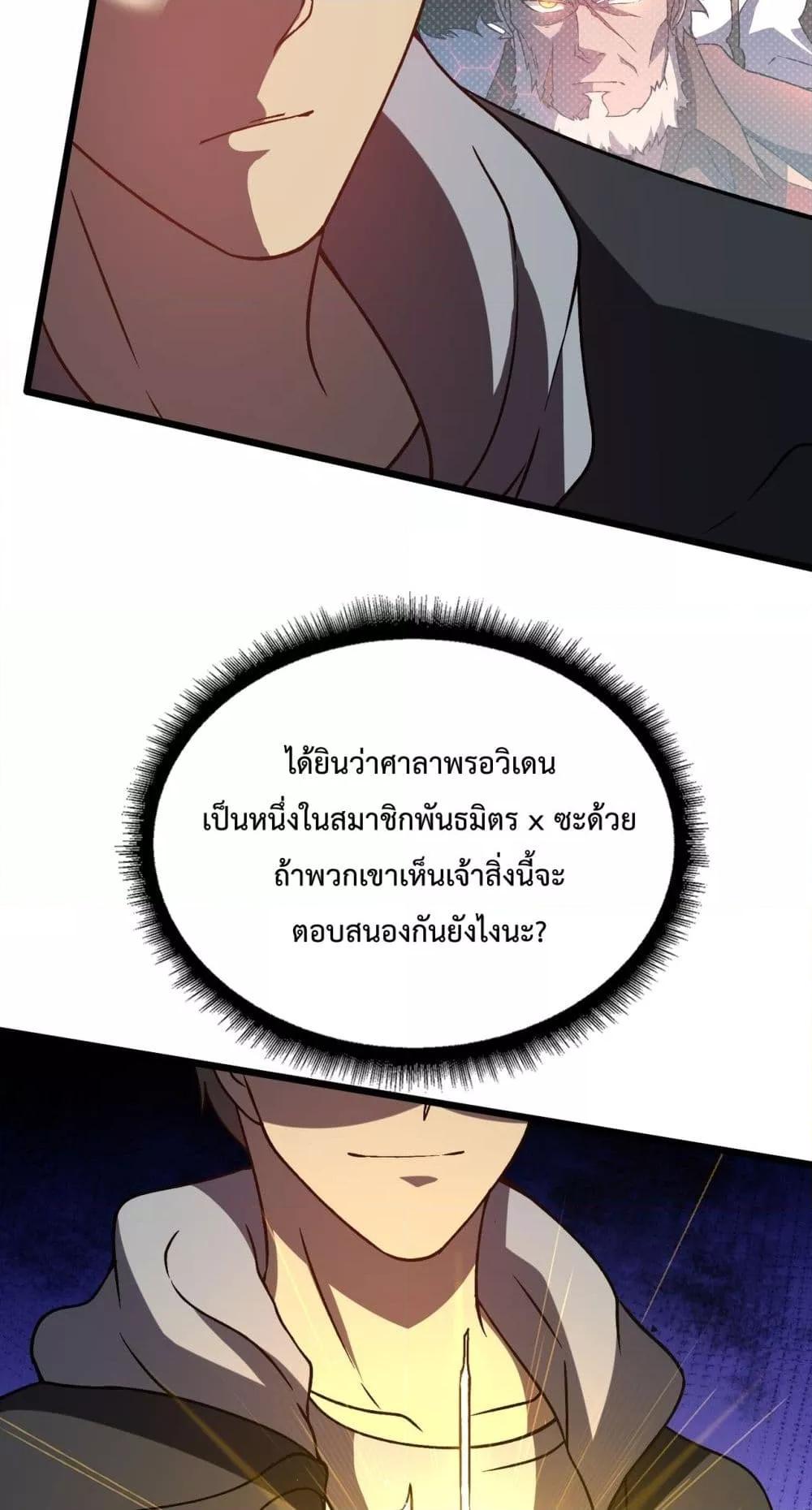 Starting as the Black Dragon BOSS เริ่มต้นในฐานะ บอสมังกรดำเวลตัน ตอนที่ 13 หน้า 50