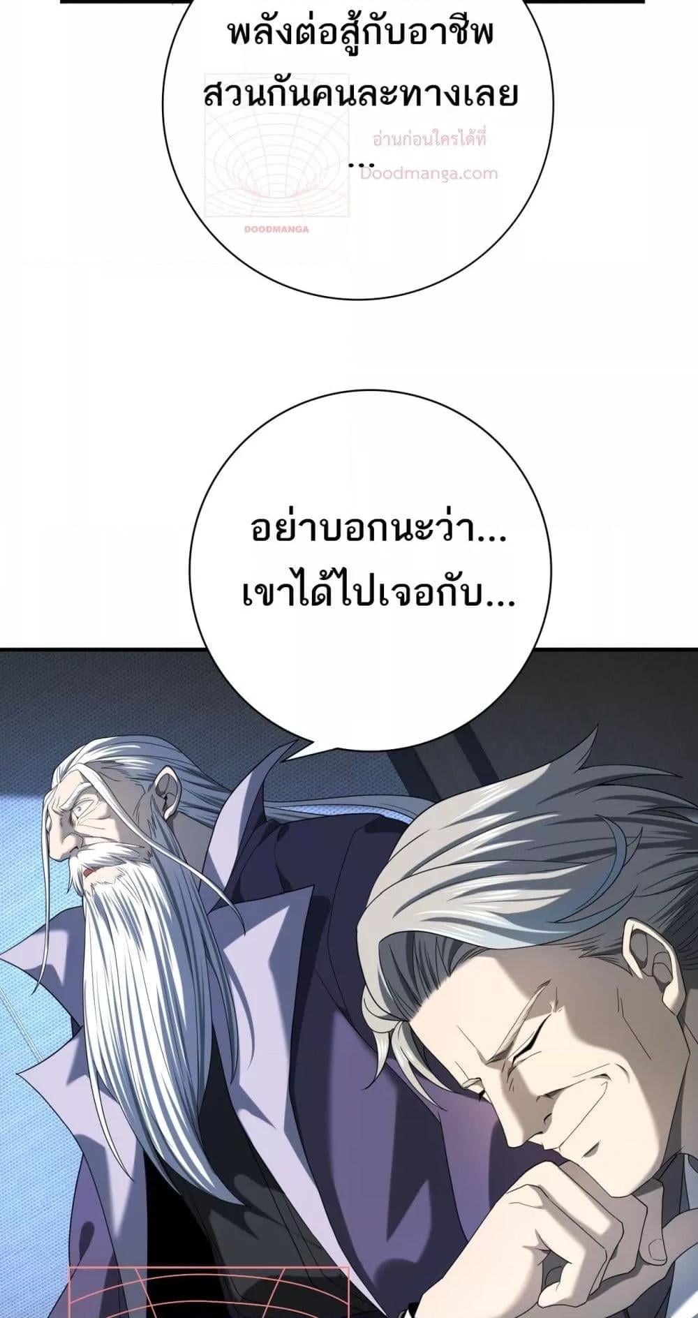 I am Drako Majstor ไหนใครว่าผู้คุมมังกร เป็นอาชีพที่อ่อนแอที่สุดไงล่ะ ตอนที่ 13 หน้า 50