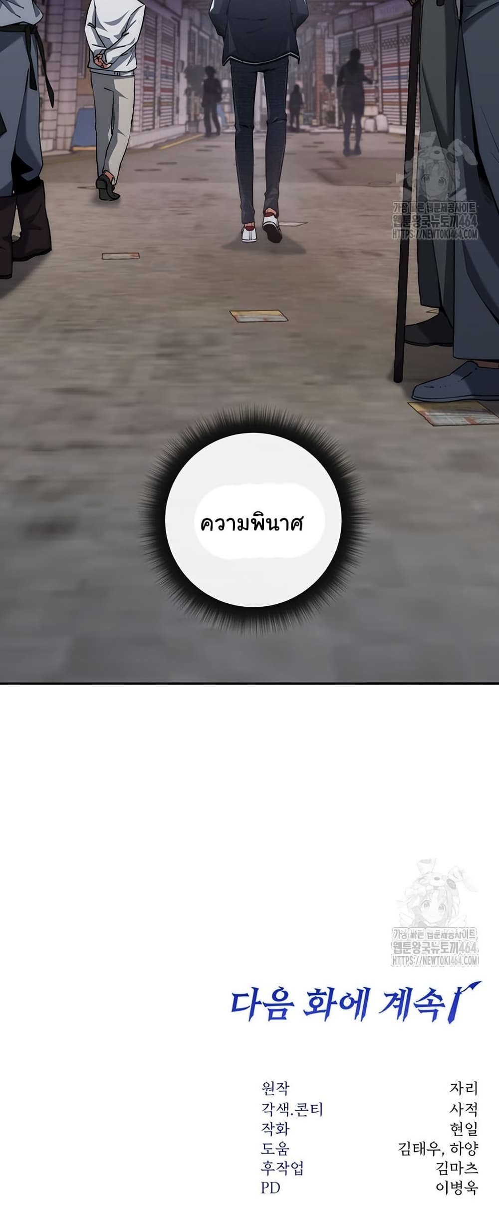 Return of the Sword God-Rank Civil Servant ตอนที่ 13 หน้า 50