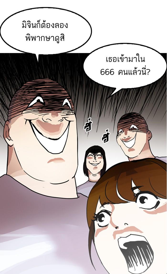 Lookism ตอนที่ 135 หน้า 10