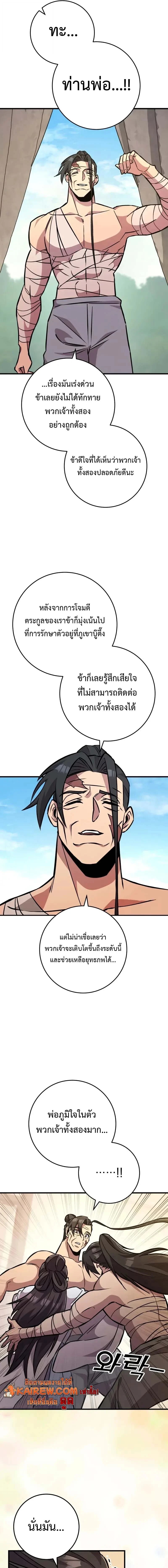 Heavenly Inquisition Sword กระบี่พิพากษ์เก้าสวรรค์ ตอนที่ 135 หน้า 5