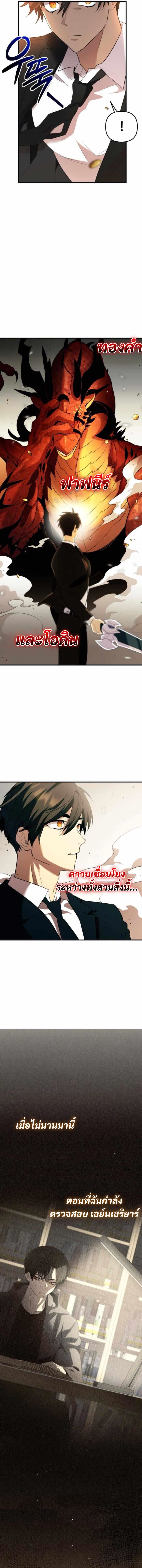 I Obtained a Mythic Item พลิกชะตาคว้าไอเทมระดับเทพ ตอนที่ 135 หน้า 6