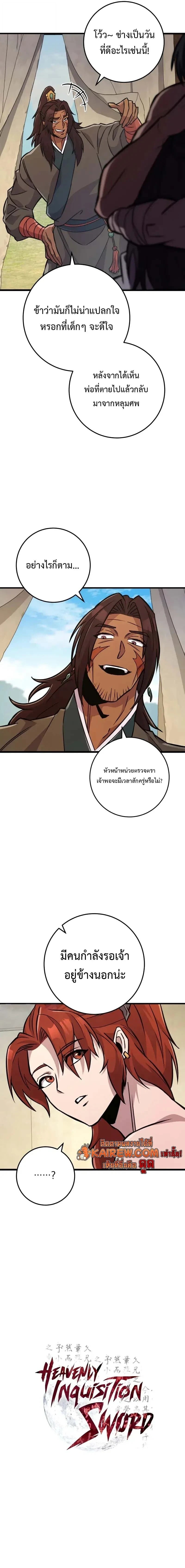 Heavenly Inquisition Sword กระบี่พิพากษ์เก้าสวรรค์ ตอนที่ 135 หน้า 7