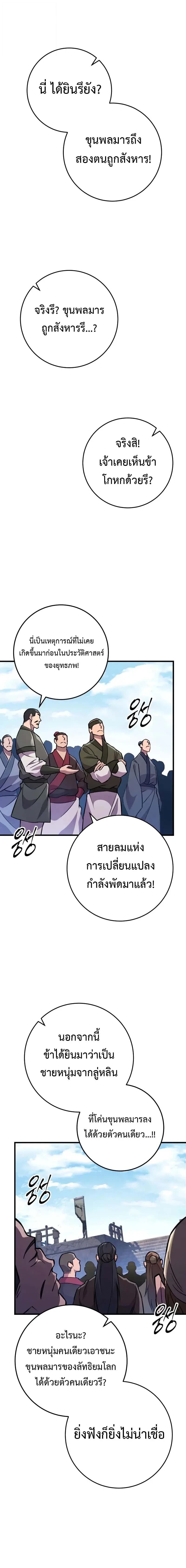 Heavenly Inquisition Sword กระบี่พิพากษ์เก้าสวรรค์ ตอนที่ 135 หน้า 8