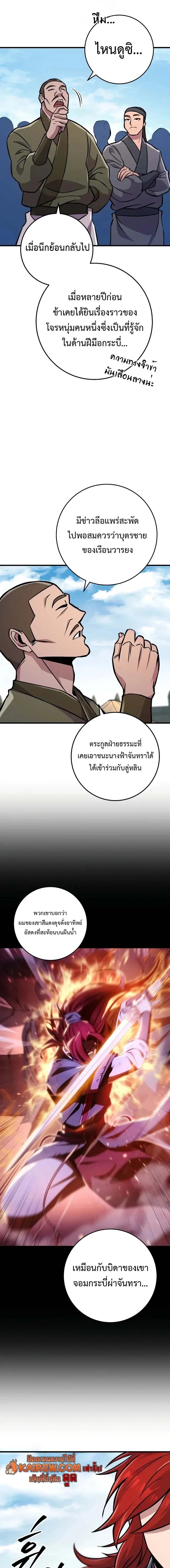 Heavenly Inquisition Sword กระบี่พิพากษ์เก้าสวรรค์ ตอนที่ 135 หน้า 9