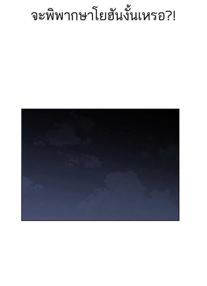 Lookism ตอนที่ 135 หน้า 97