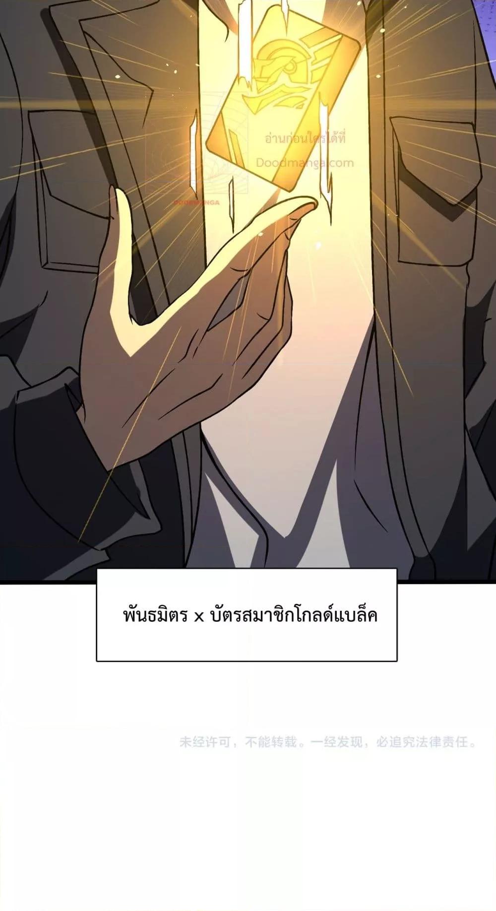 Starting as the Black Dragon BOSS เริ่มต้นในฐานะ บอสมังกรดำเวลตัน ตอนที่ 13 หน้า 51