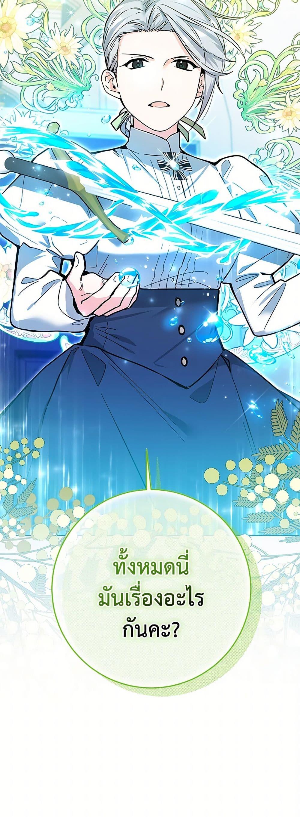 Black Killer Whale Baby สาวน้อยวาฬเพชฌฆาตดำ ตอนที่ 13 หน้า 51