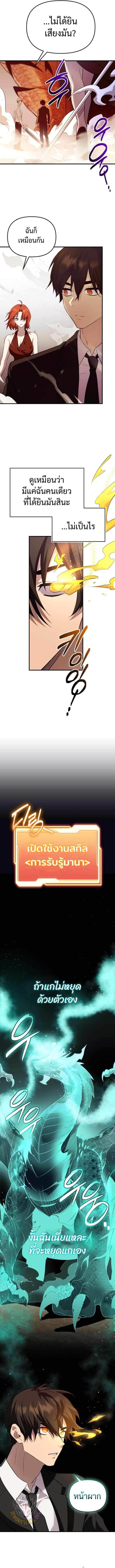 I Obtained a Mythic Item พลิกชะตาคว้าไอเทมระดับเทพ ตอนที่ 135 หน้า 13