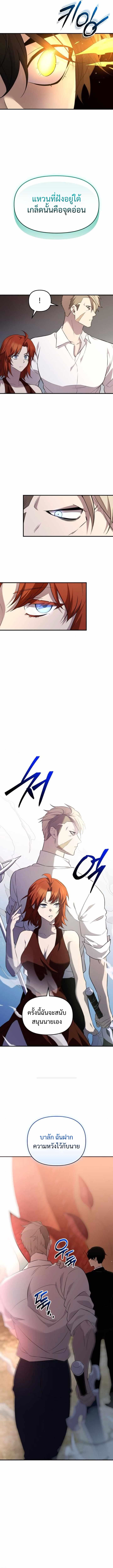 I Obtained a Mythic Item พลิกชะตาคว้าไอเทมระดับเทพ ตอนที่ 135 หน้า 14