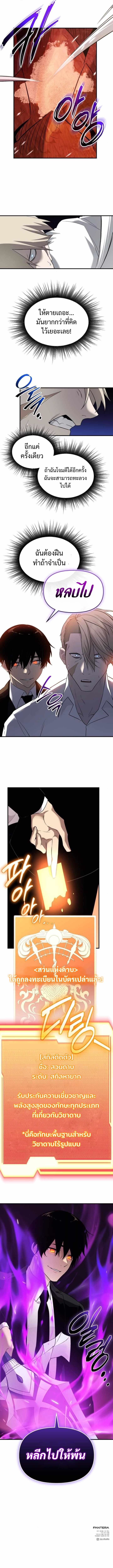 I Obtained a Mythic Item พลิกชะตาคว้าไอเทมระดับเทพ ตอนที่ 135 หน้า 17