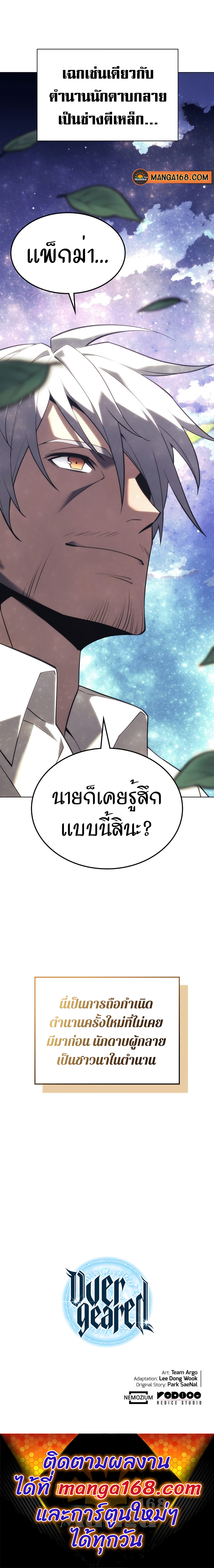 Overgeared จ้าวแห่งยุทธภัณฑ์ ตอนที่ 135 หน้า 19