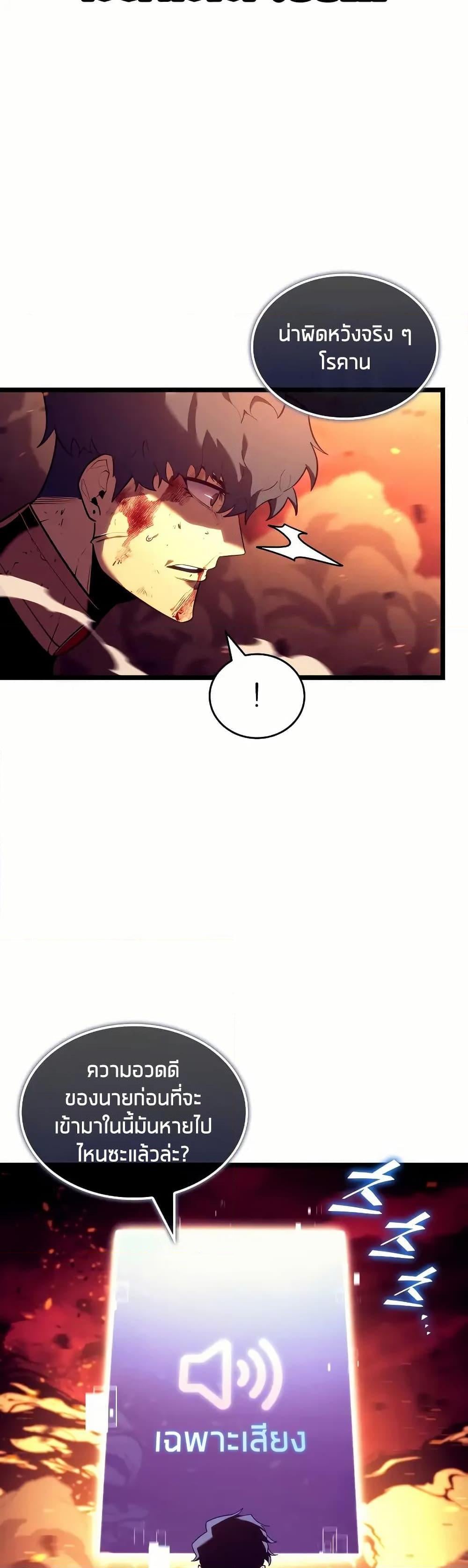 Return of the SSS-Class Ranker ตอนที่ 135 หน้า 22