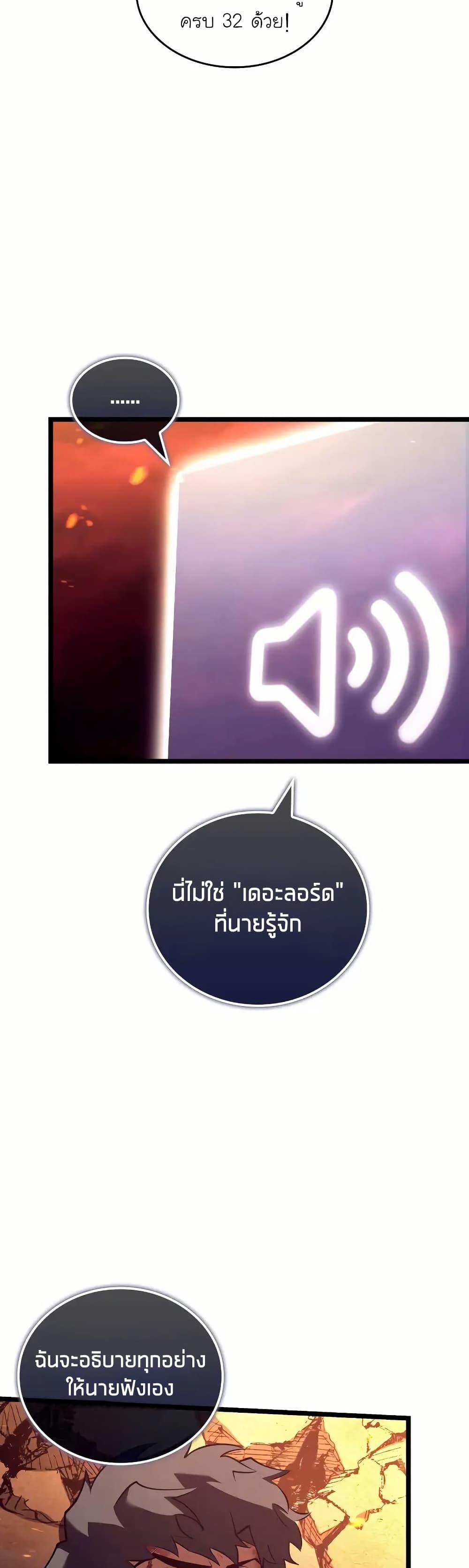 Return of the SSS-Class Ranker ตอนที่ 135 หน้า 26