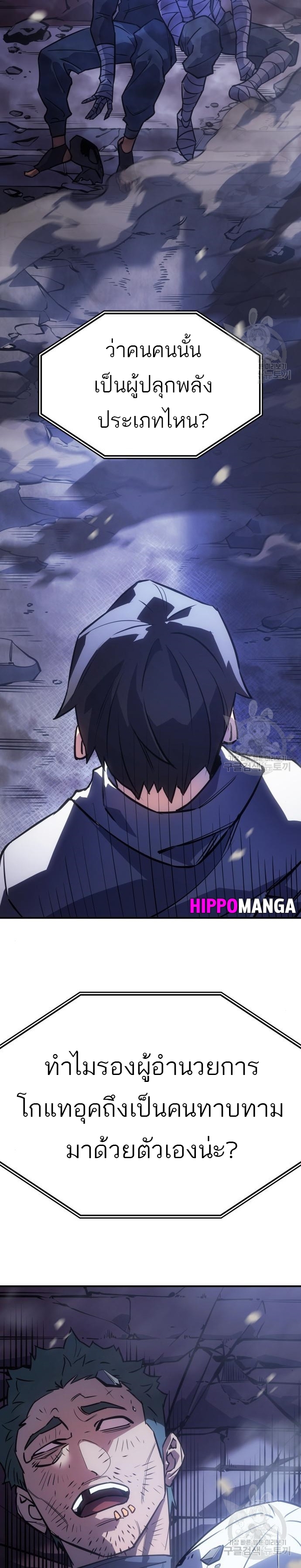 Regressing With the King’s Power เกิดใหม่พร้อมพลังแห่งราชัน ตอนที่ 13 หน้า 53