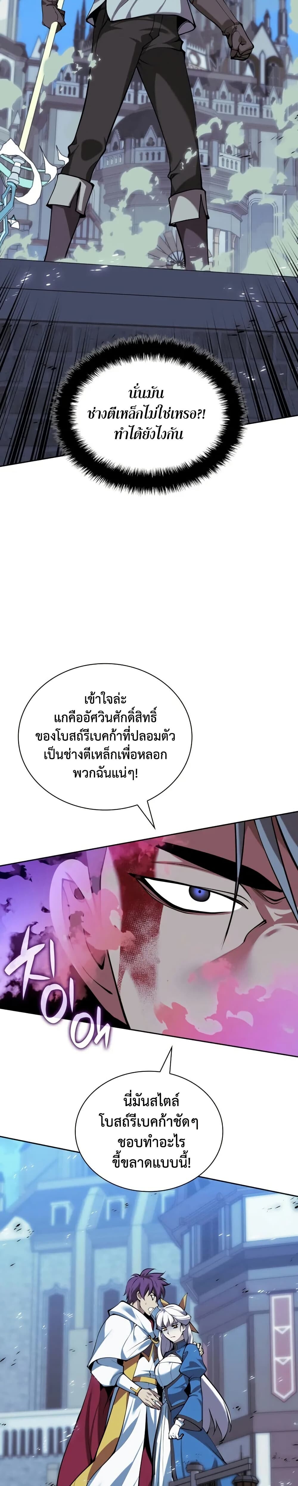 Overgeared จ้าวแห่งยุทธภัณฑ์ ตอนที่ 286 หน้า 36