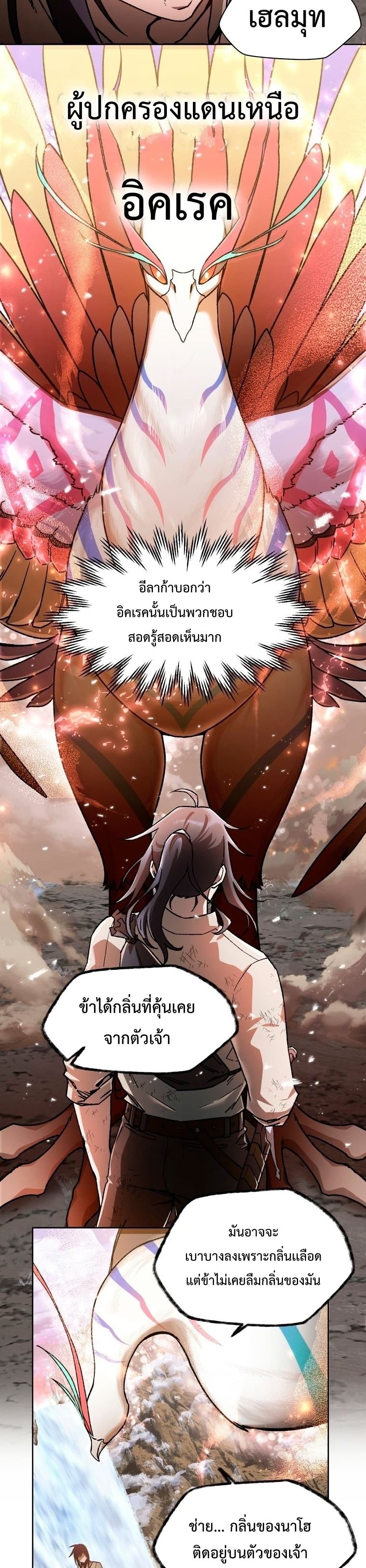 Helmut: The Forsaken Child ตอนที่ 9 หน้า 23