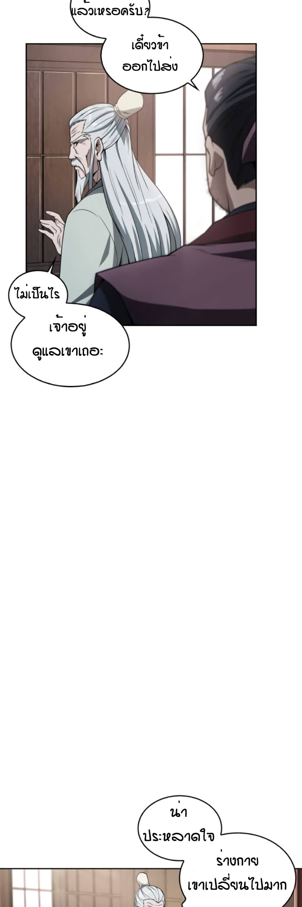 Nano Machine นาโนมาชิน ตอนที่ 3 หน้า 9