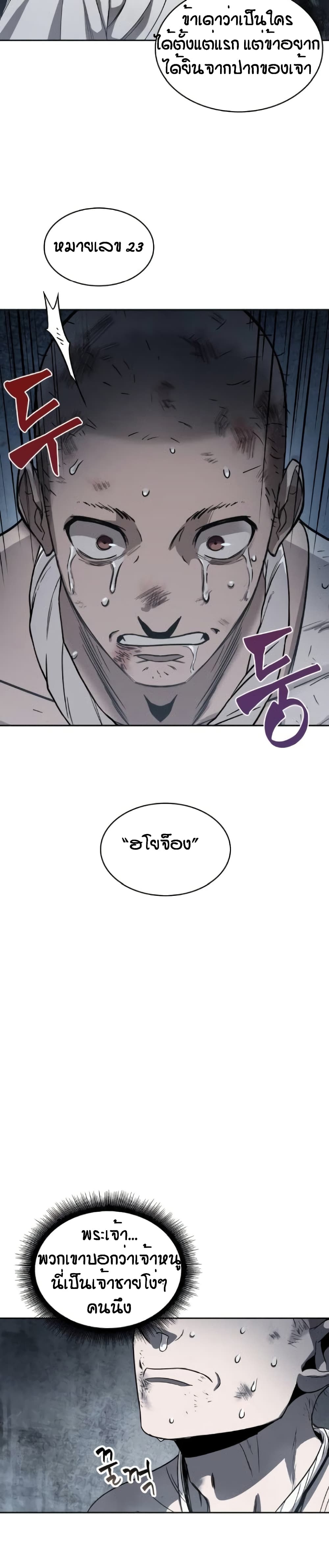 Nano Machine นาโนมาชิน ตอนที่ 14 หน้า 25