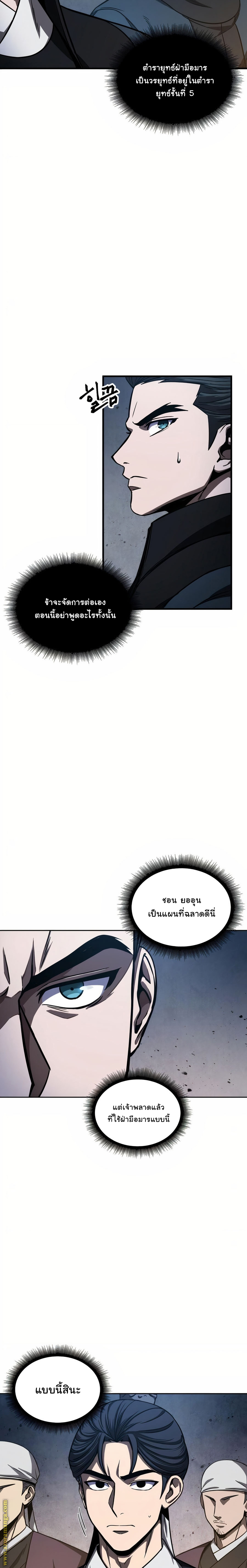 Nano Machine นาโนมาชิน ตอนที่ 86 หน้า 11