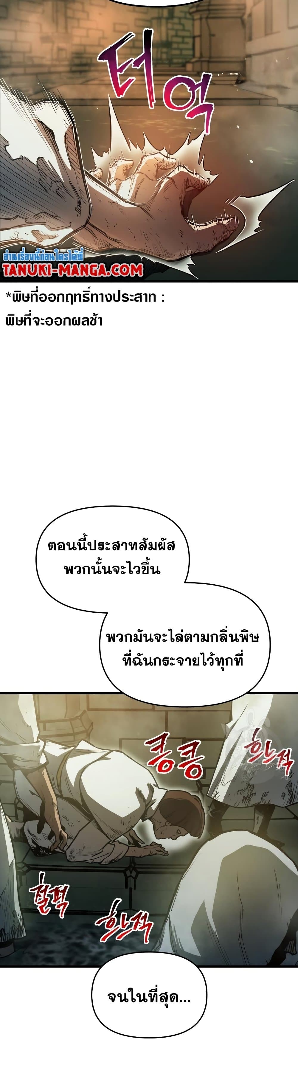 Reincarnation of the Suicidal Battle God เกิดใหม่นักรบพันธุ์ระห่ำ ตอนที่ 81 หน้า 36