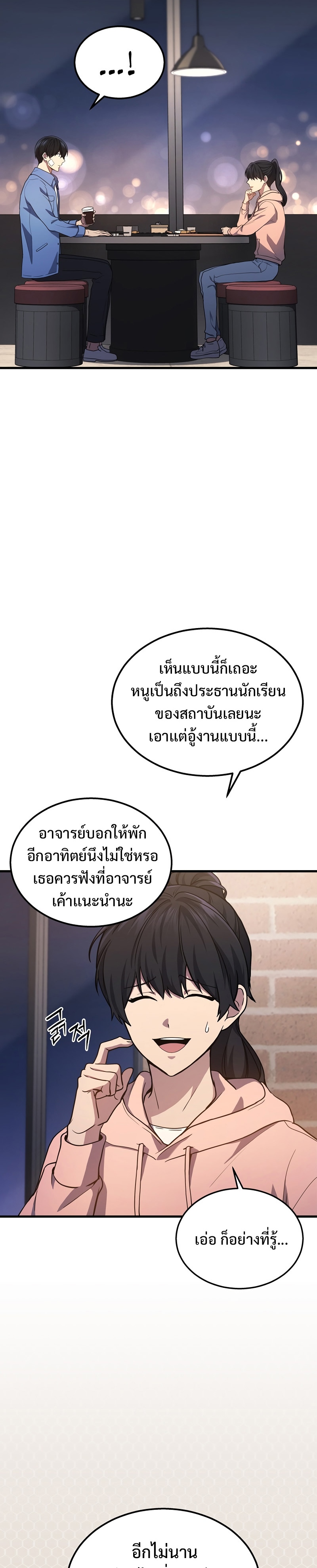 The Martial God Who Regressed Back to Level 2 ตอนที่ 24 หน้า 14