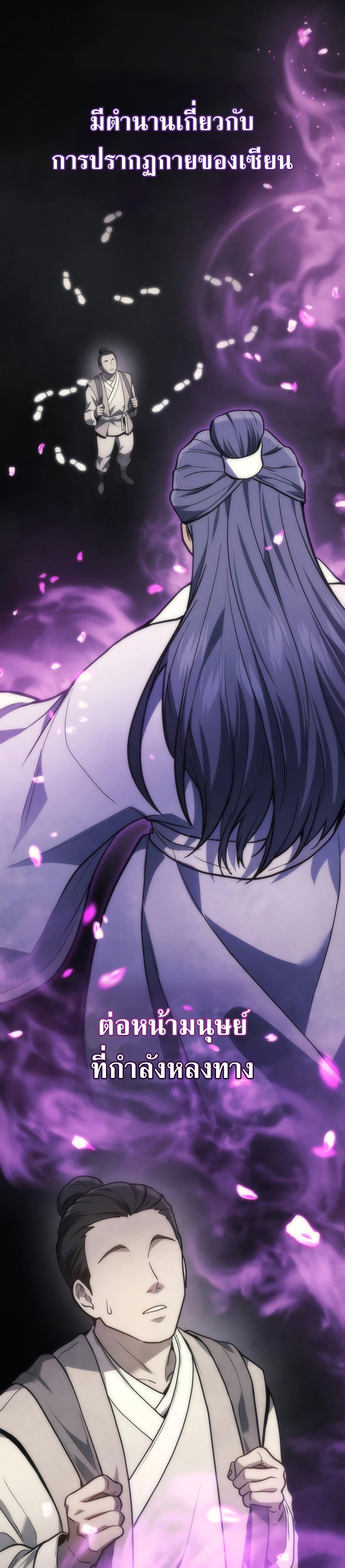 The Martial God Who Regressed Back to Level 2 ตอนที่ 31 หน้า 13